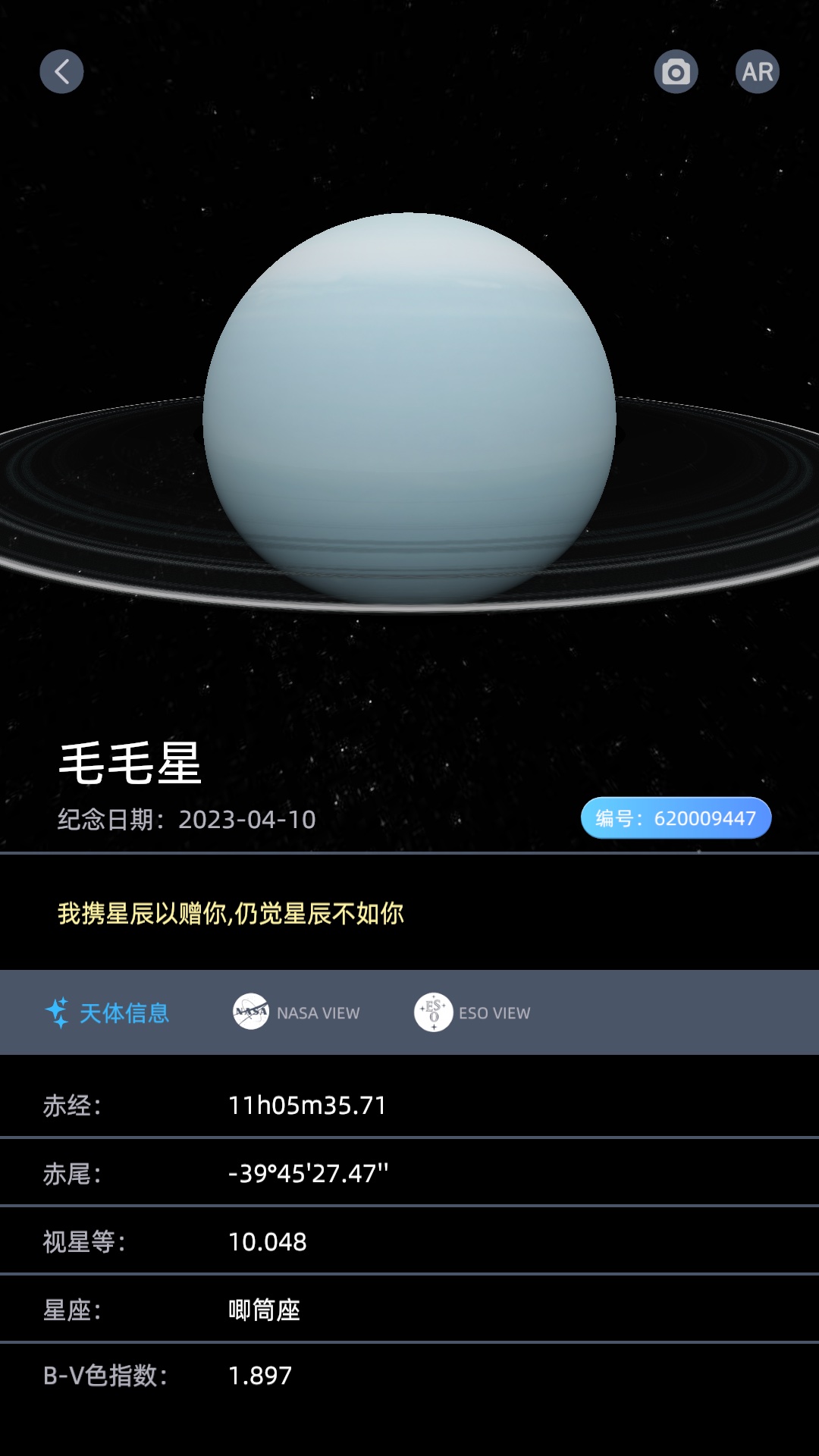 星礼截图3