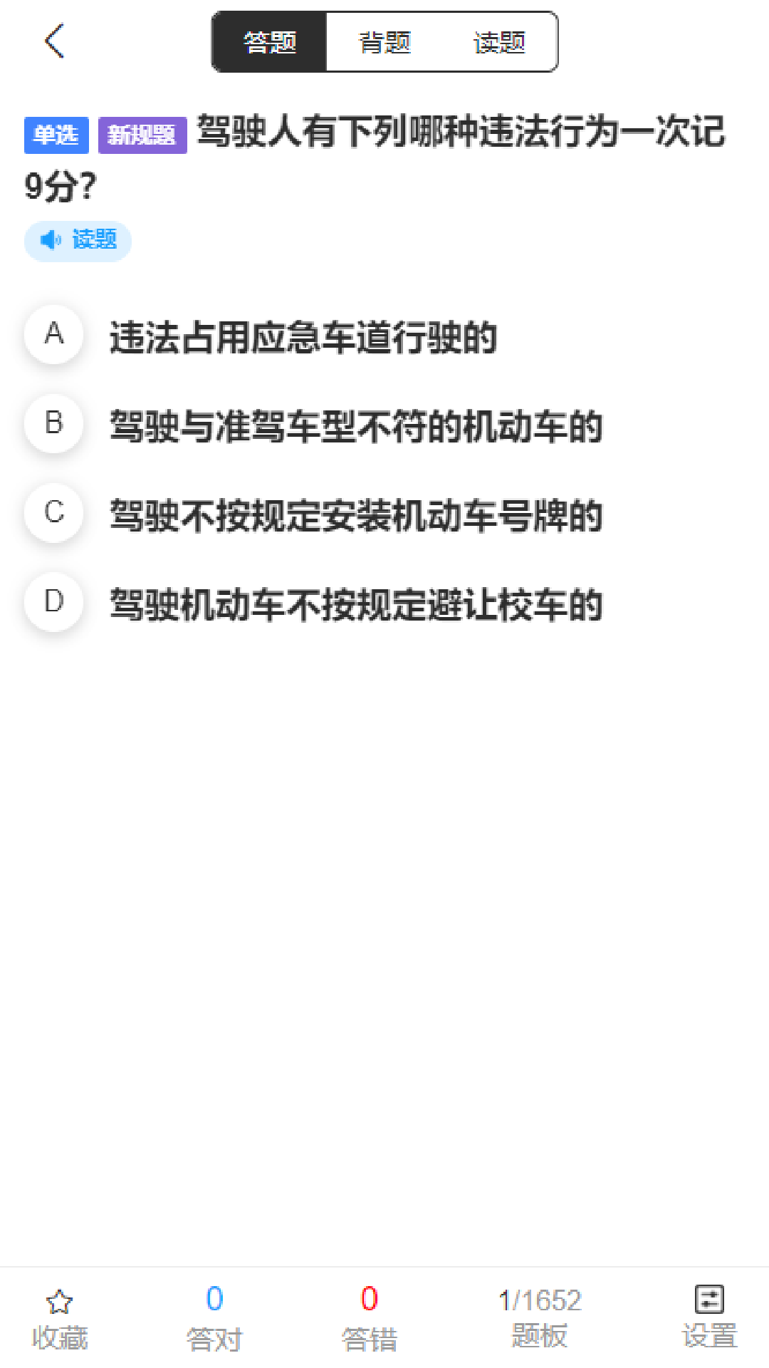 易学驾考截图3