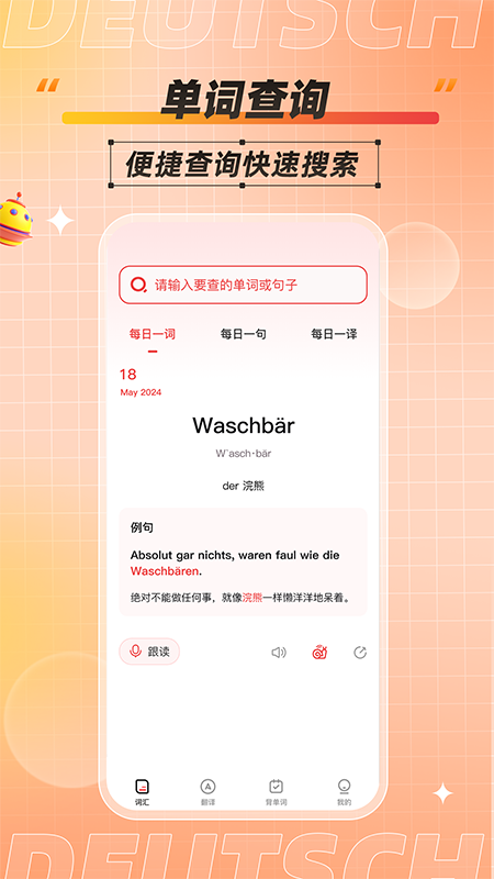 德语学习背单词截图3