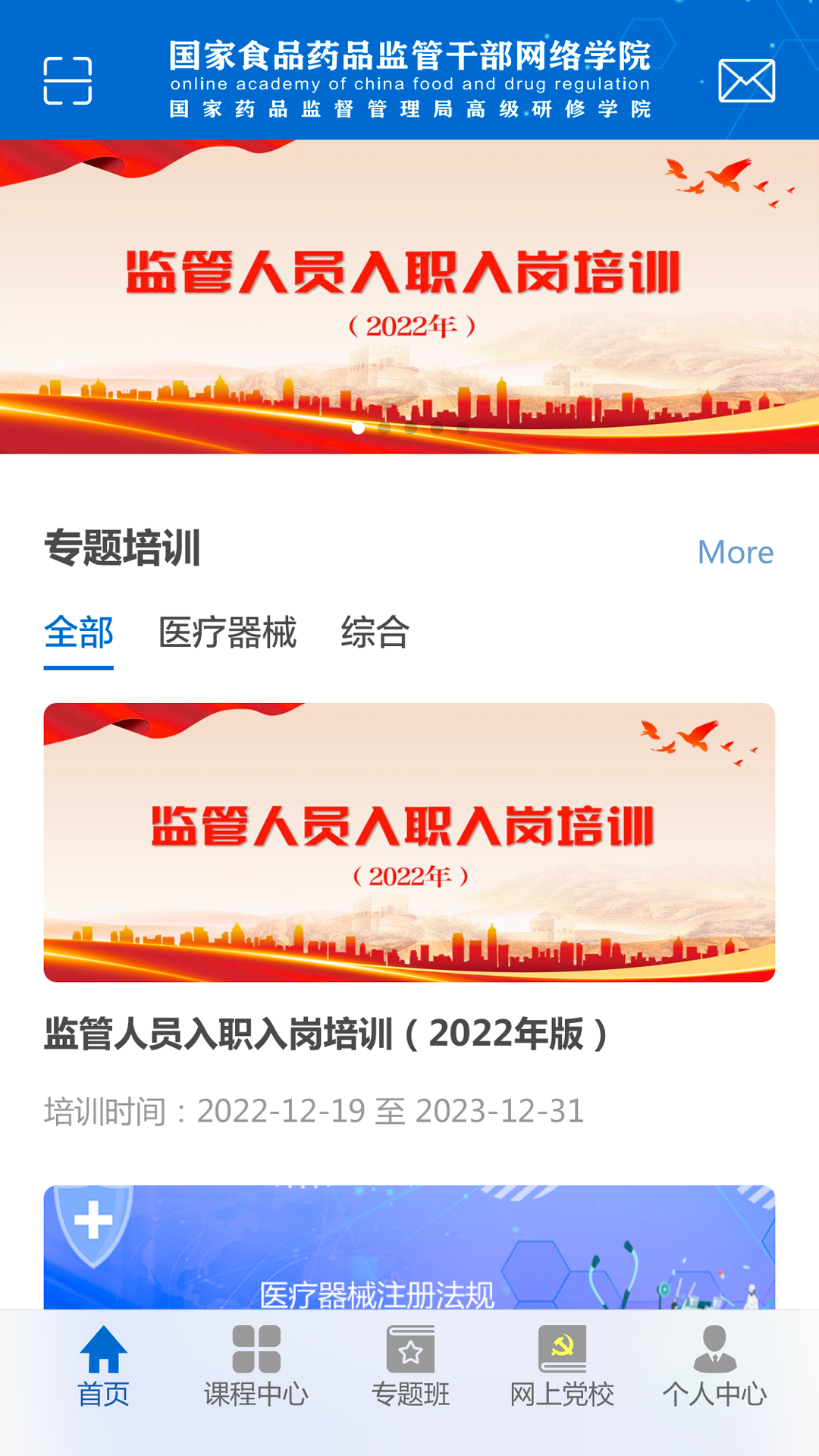 食药网络学院截图2