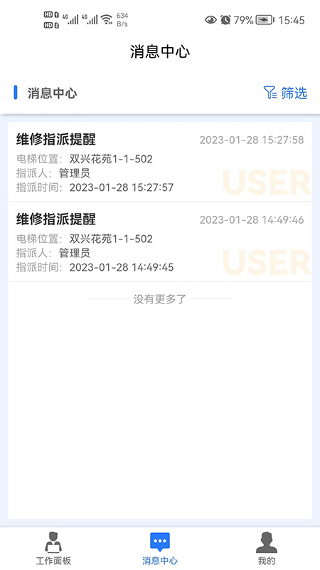 梯企云截图4
