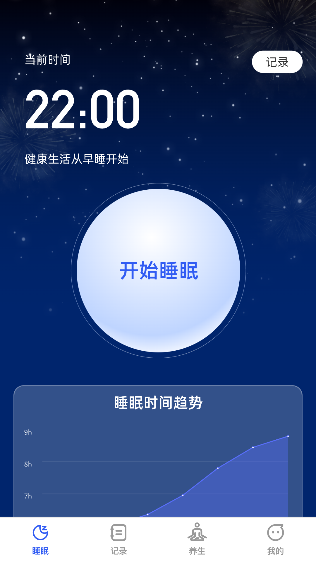 云享轻眠截图1