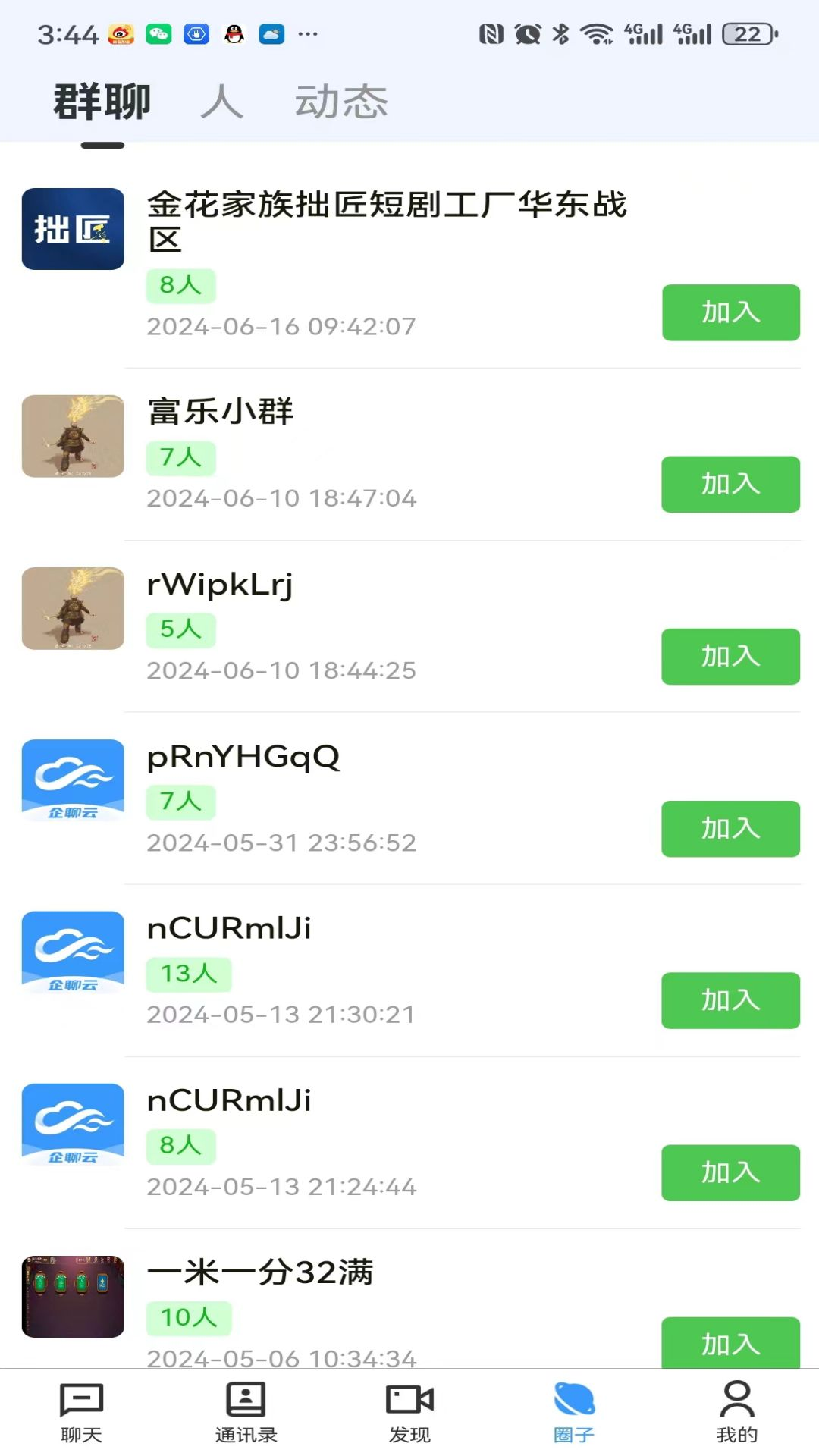企聊云