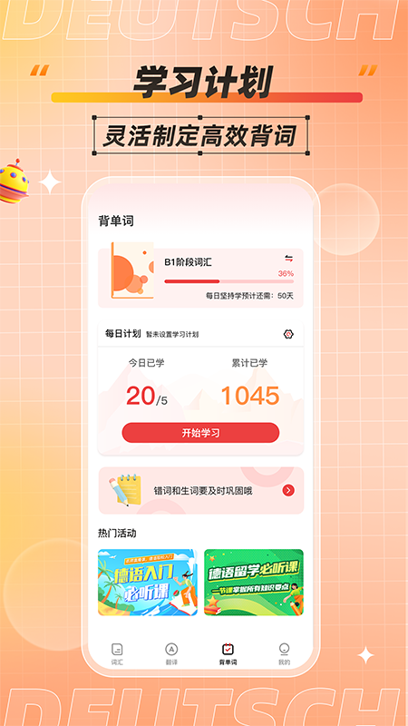 德语学习背单词截图1