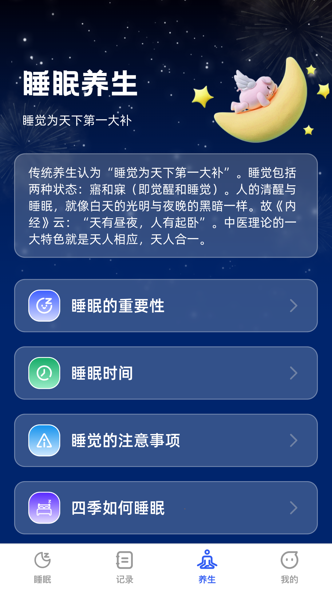 云享轻眠截图3