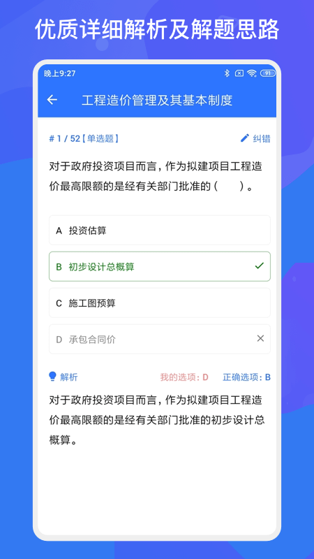 一建二建建工题库截图3