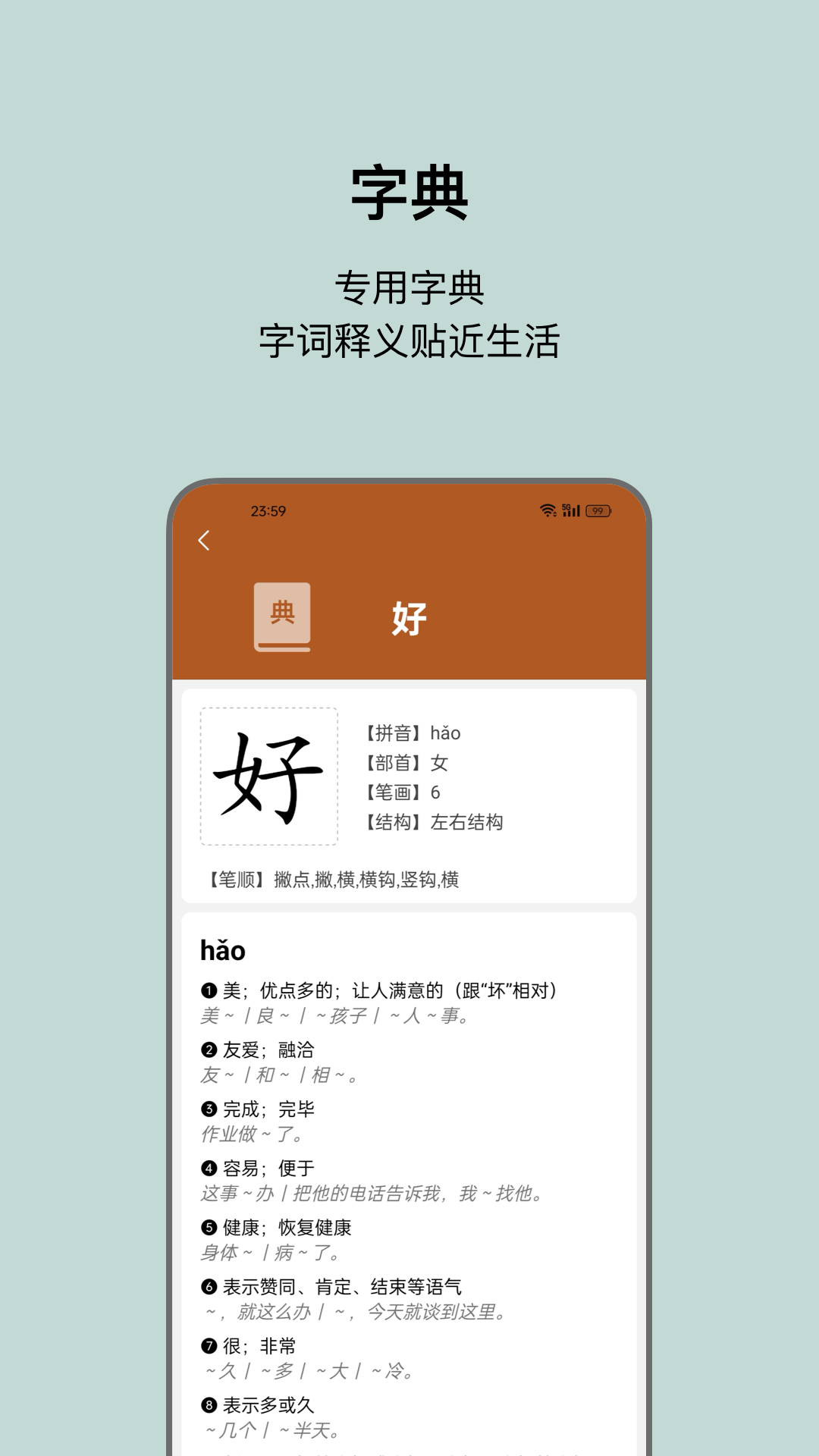 小娃识字