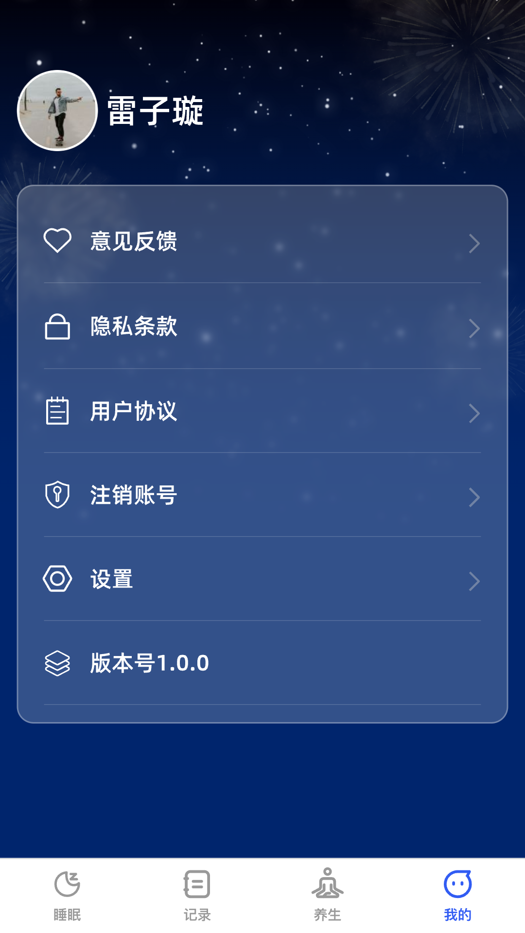 云享轻眠截图4