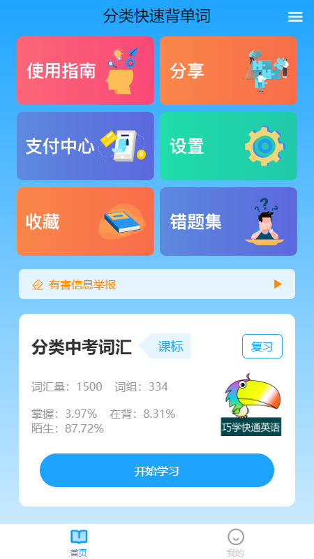 分类快速背单词
