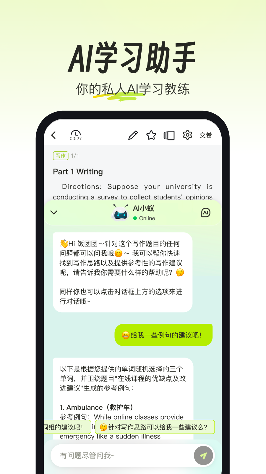 考试蚁