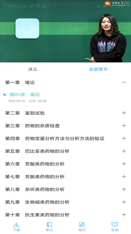 自考过程考核截图1