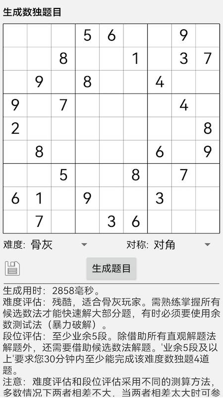 数独ai解题截图5