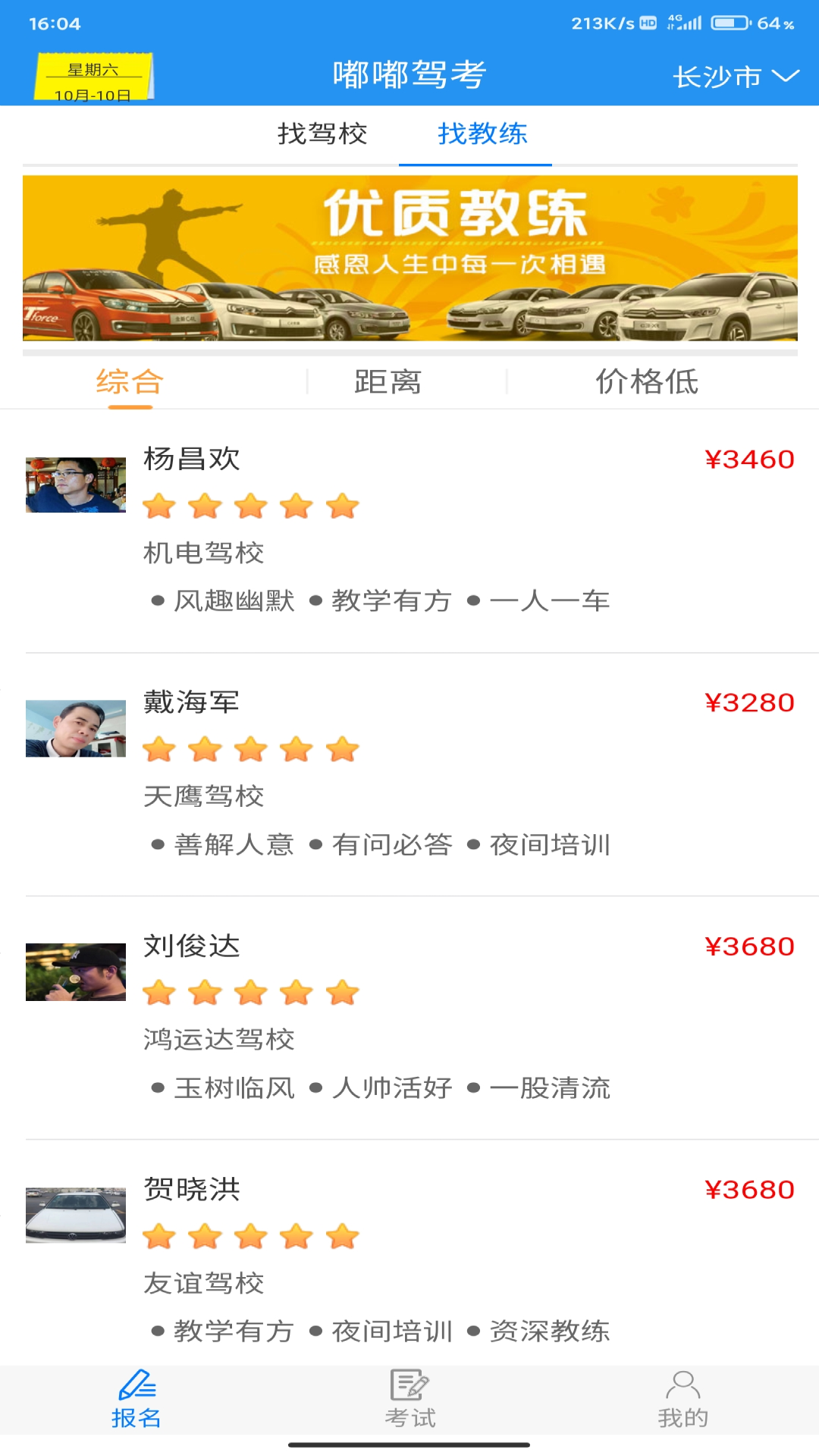 嘟嘟驾考截图1