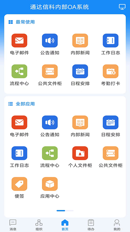 通达oa截图3
