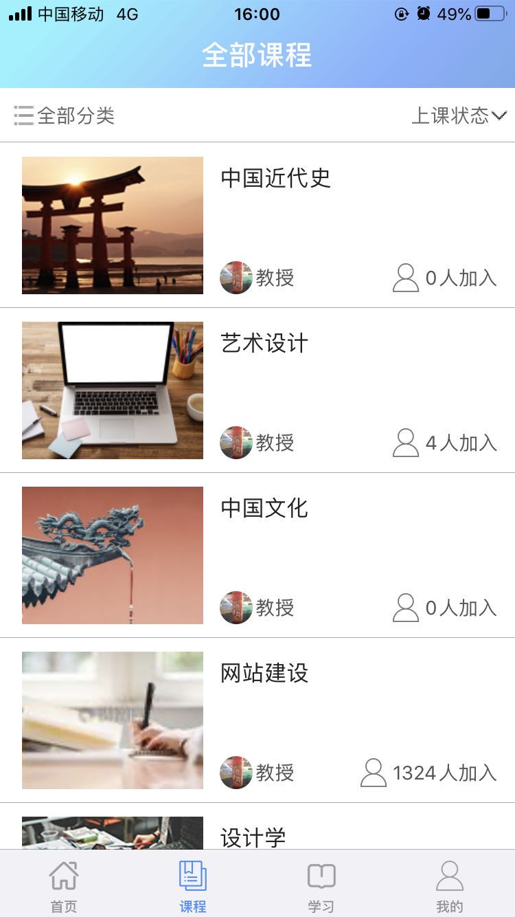 有教mooc平台截图2