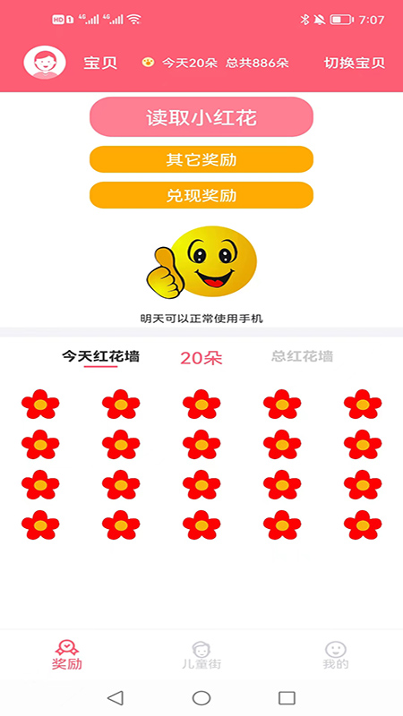 聪明熊截图1
