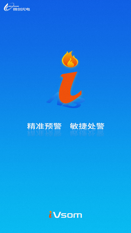 小智预警截图1