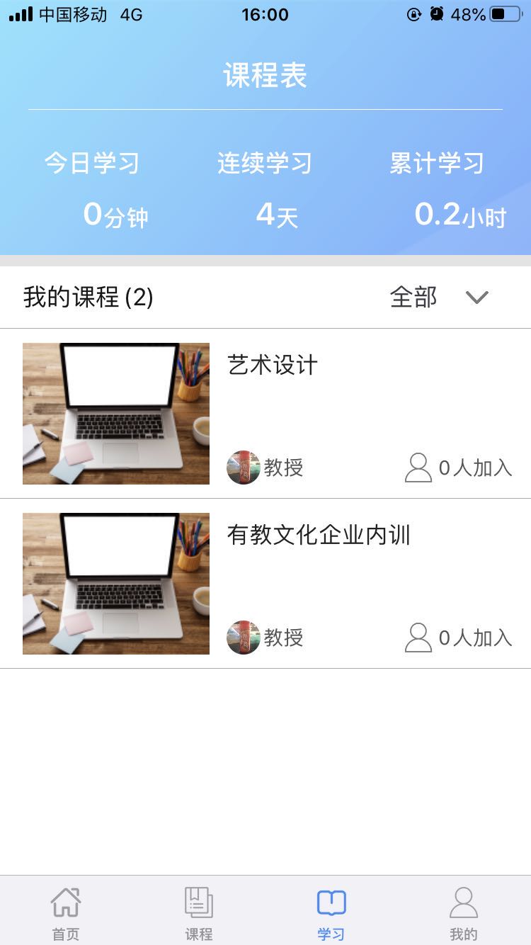 有教mooc平台截图3