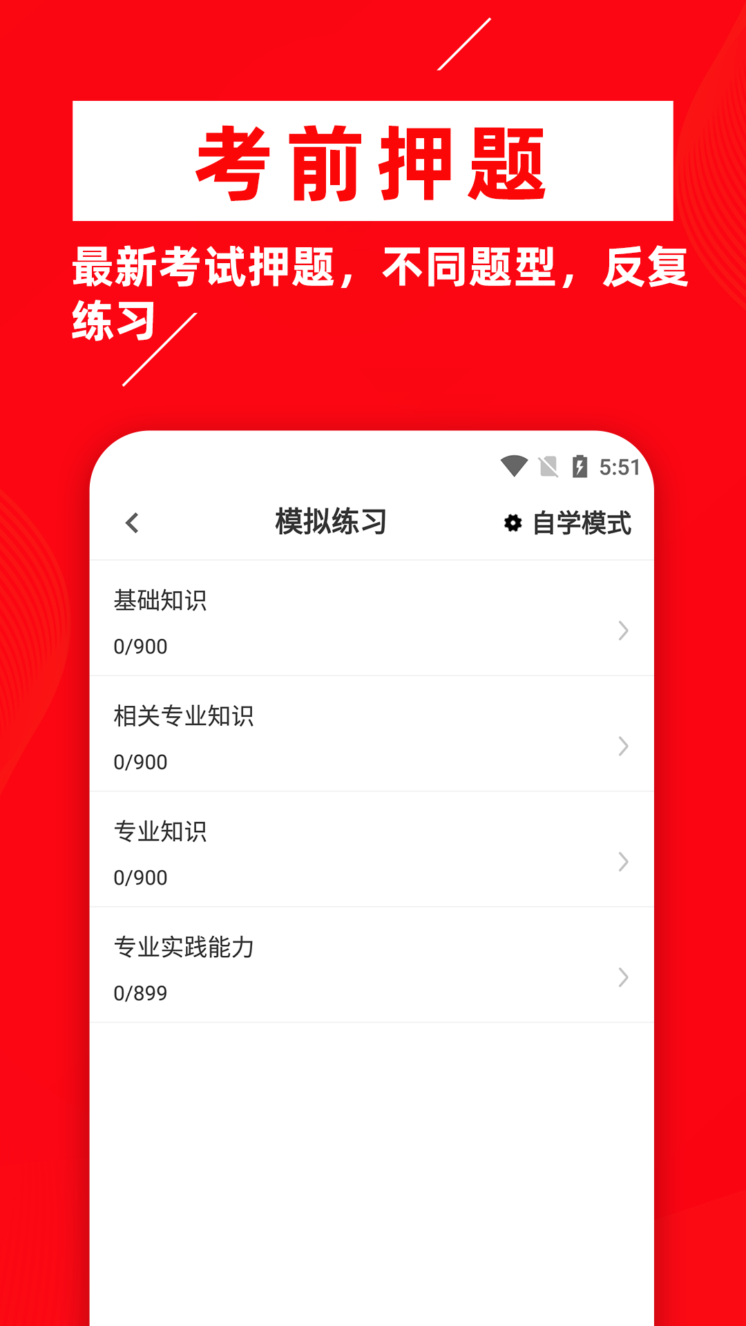 主治医师牛题库截图4