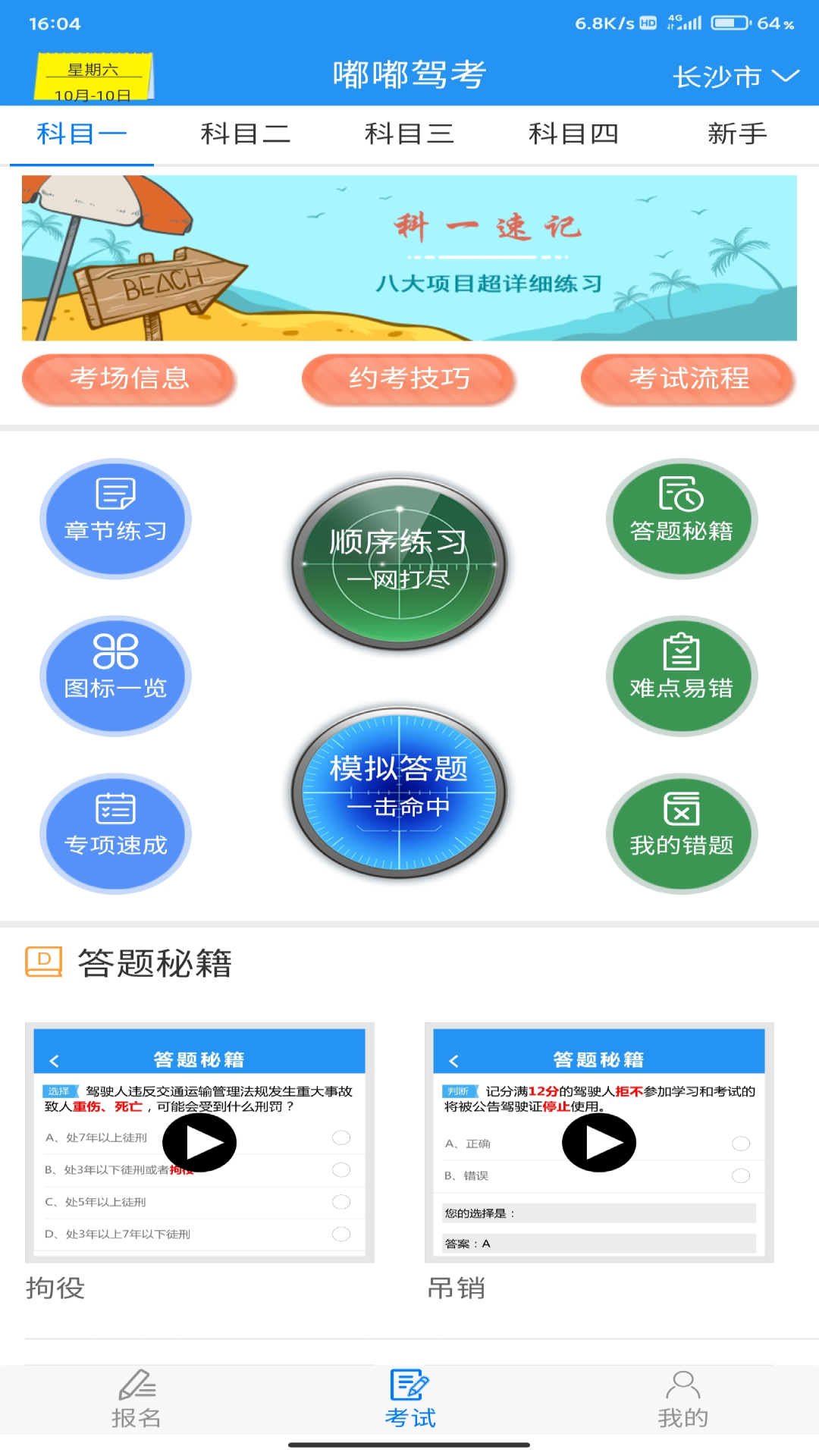 嘟嘟驾考截图2