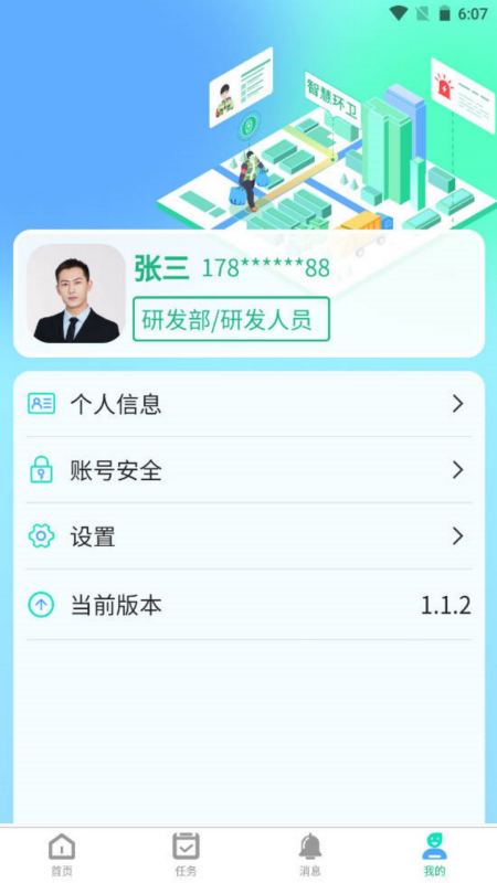 环卫小智