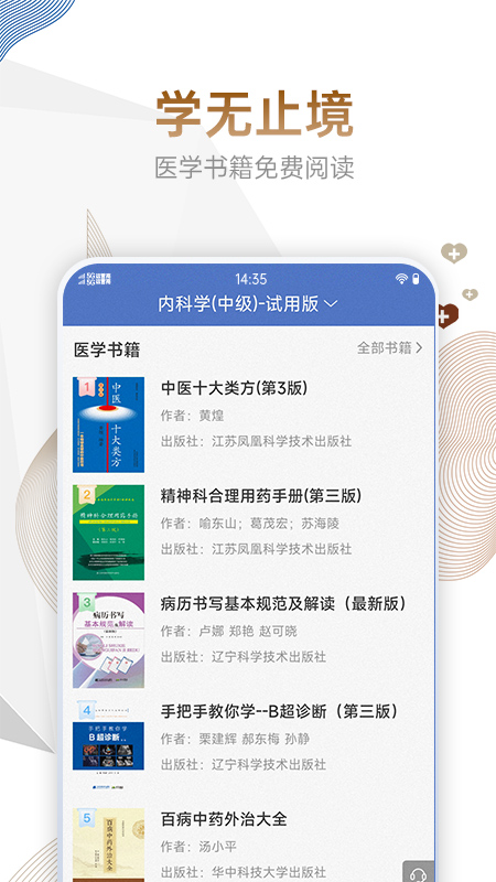 内科主治医师考试宝典截图5