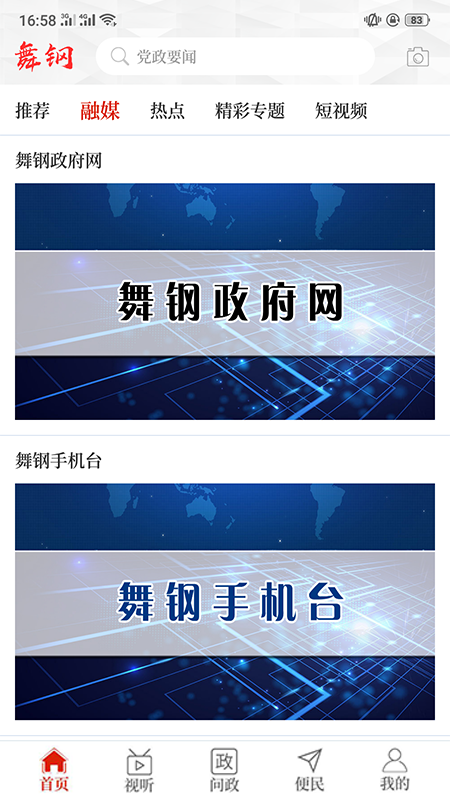 云上舞钢截图2
