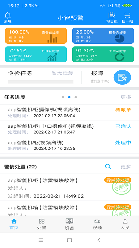 小智预警截图2