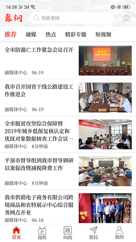 云上舞钢截图4