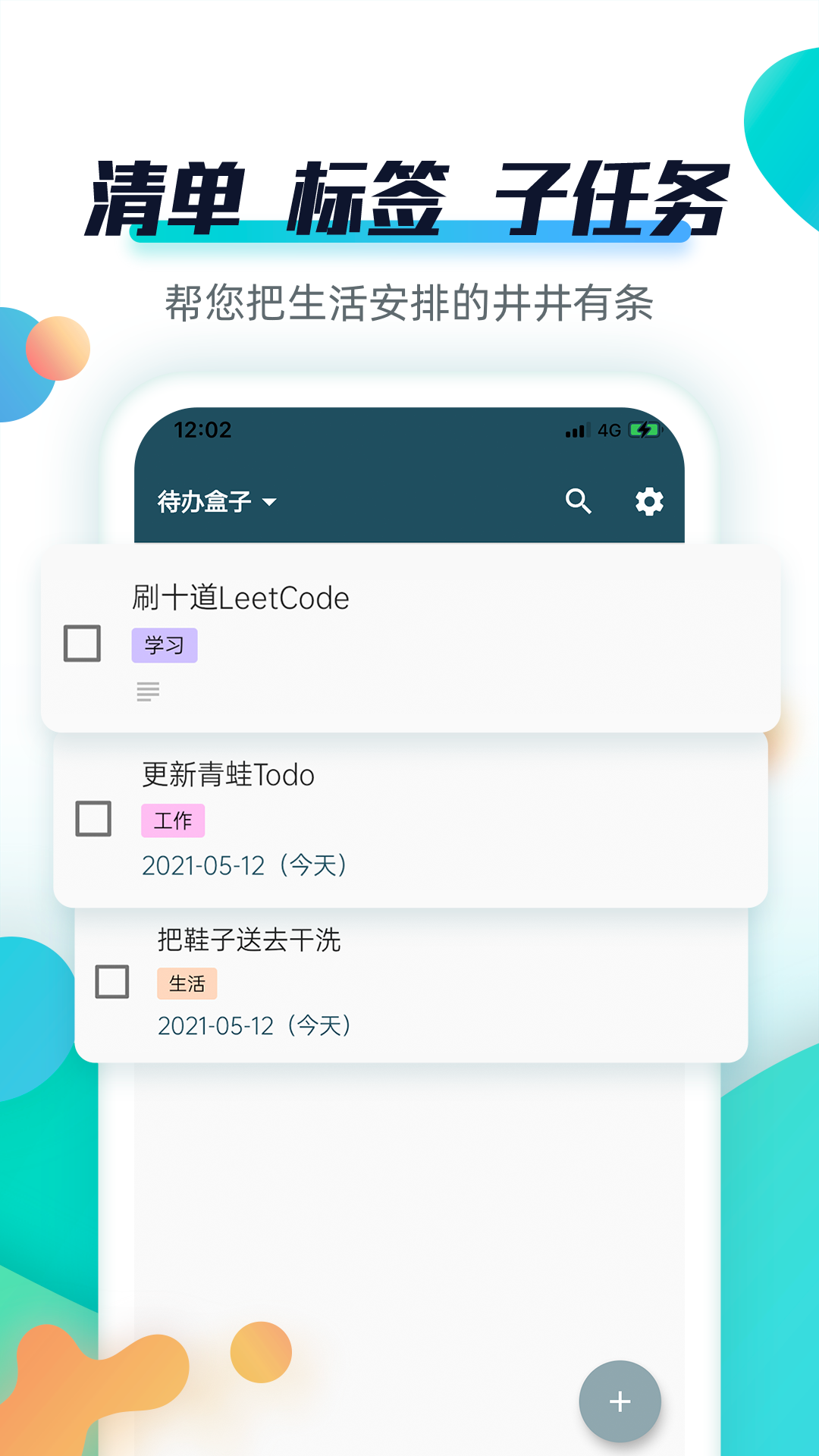 青蛙todo截图2