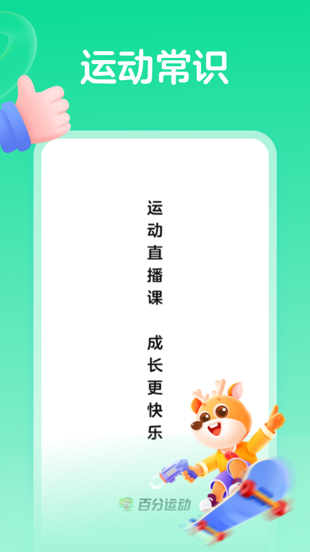 百分运动课截图1