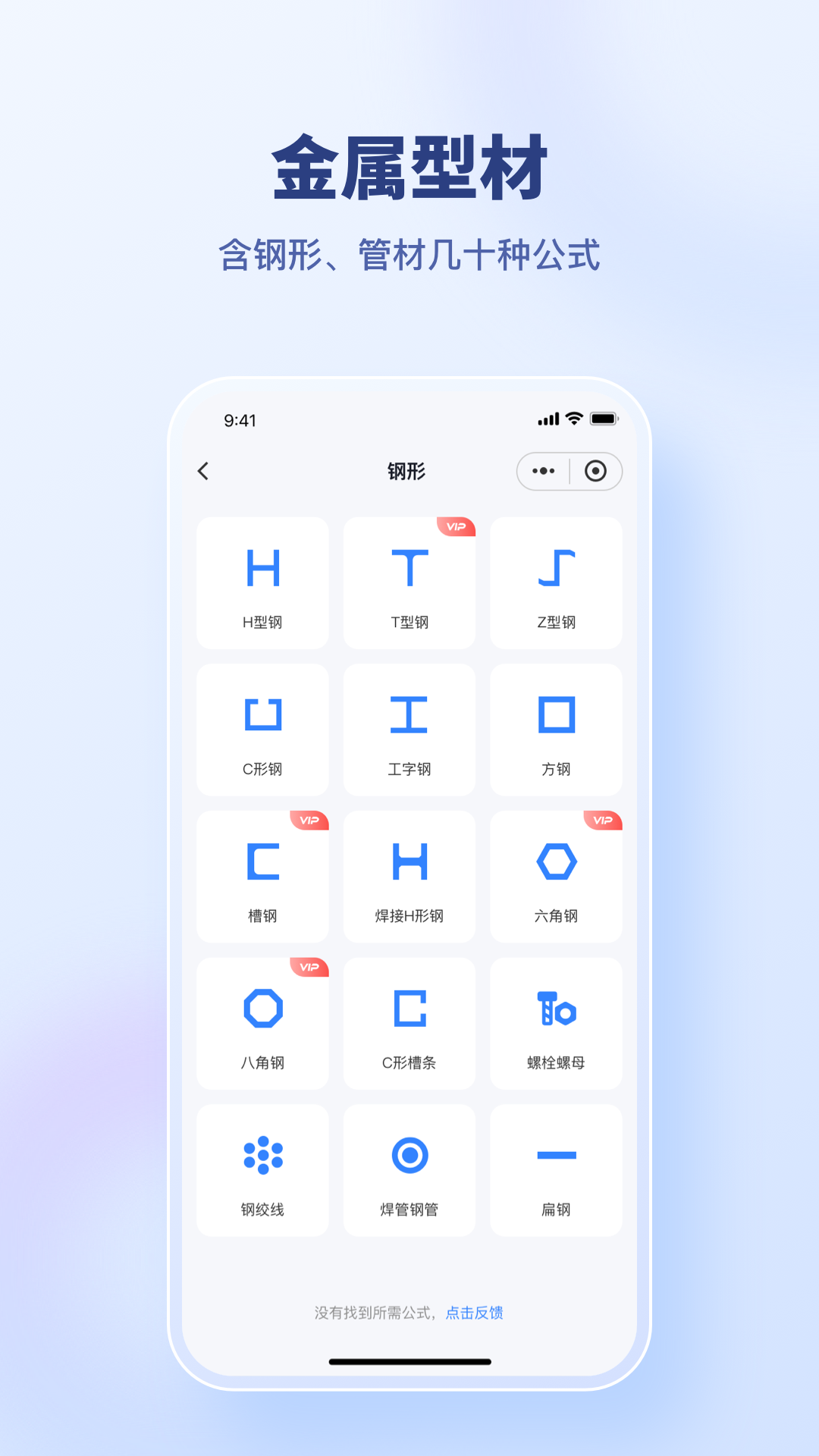 建工算料大师