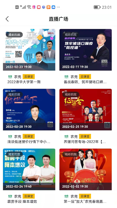 农兜截图2