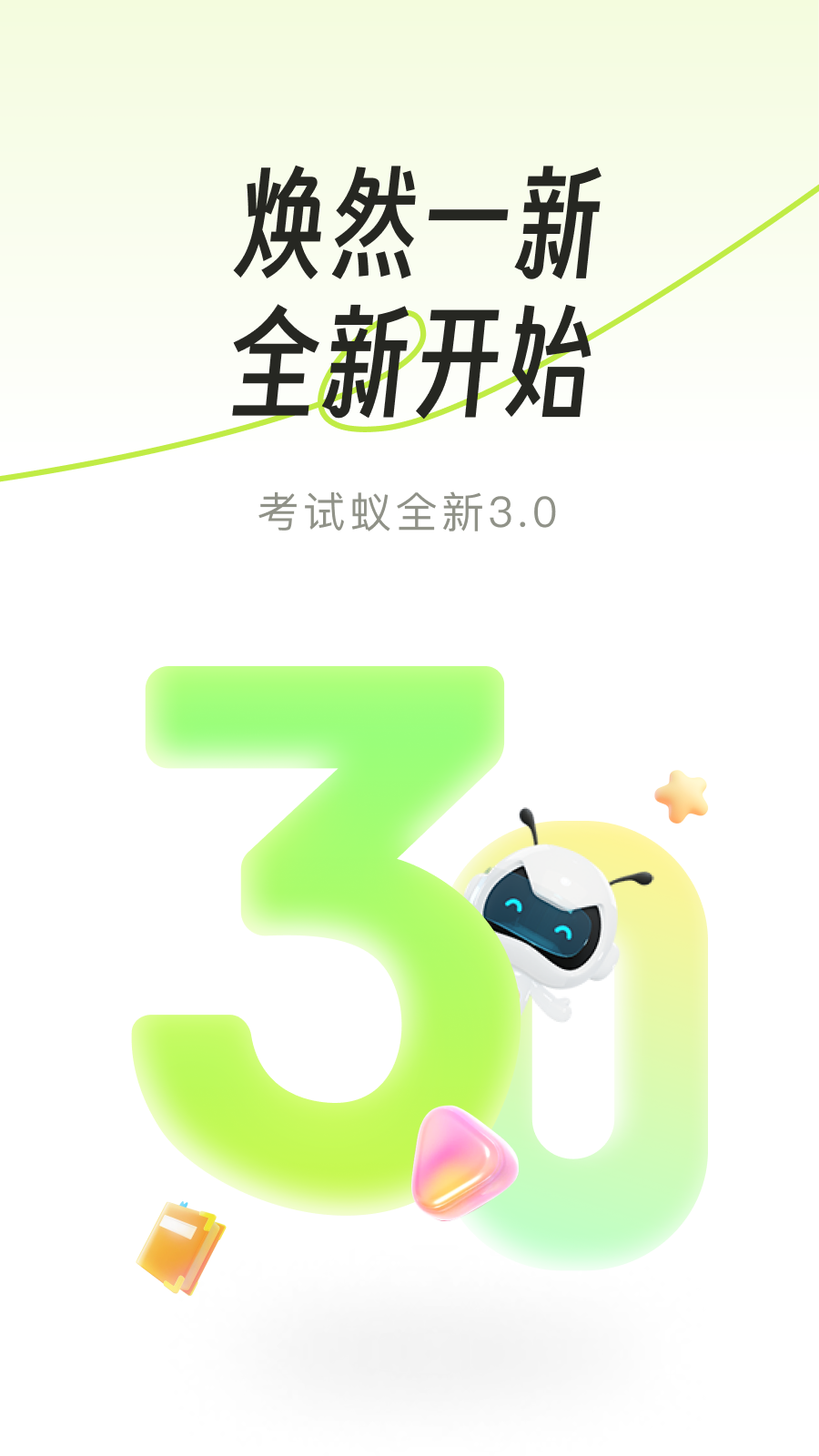 考试蚁