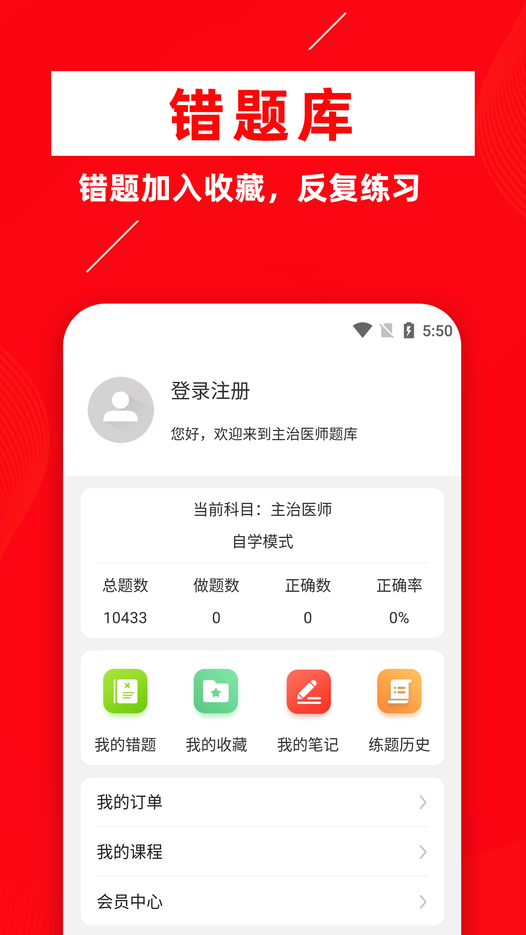 主治医师牛题库截图5
