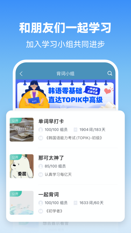 莱特韩语学习背单词截图4