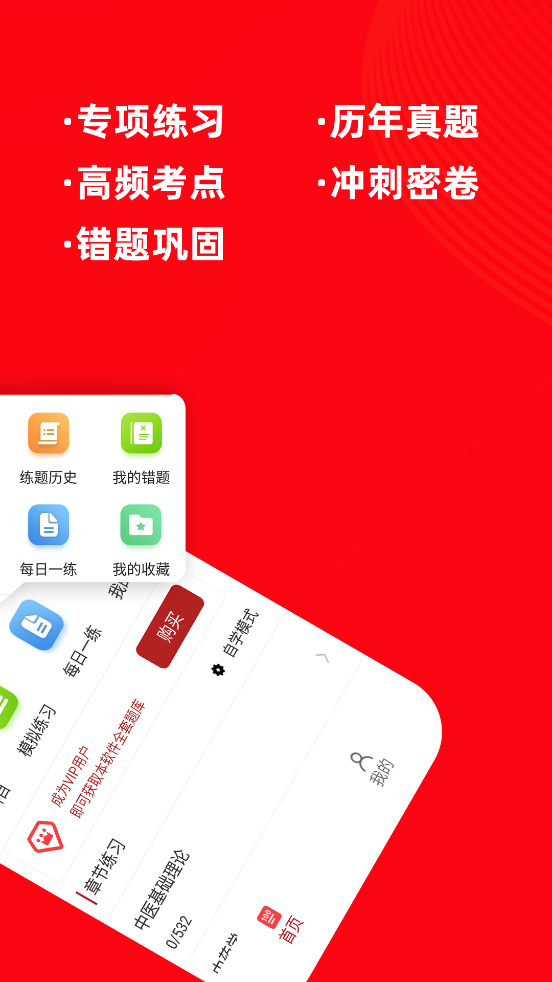 主治医师牛题库截图2