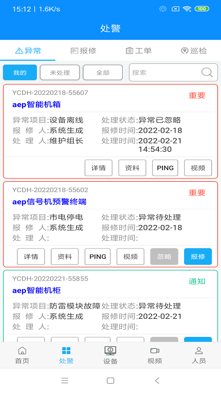 小智预警截图3