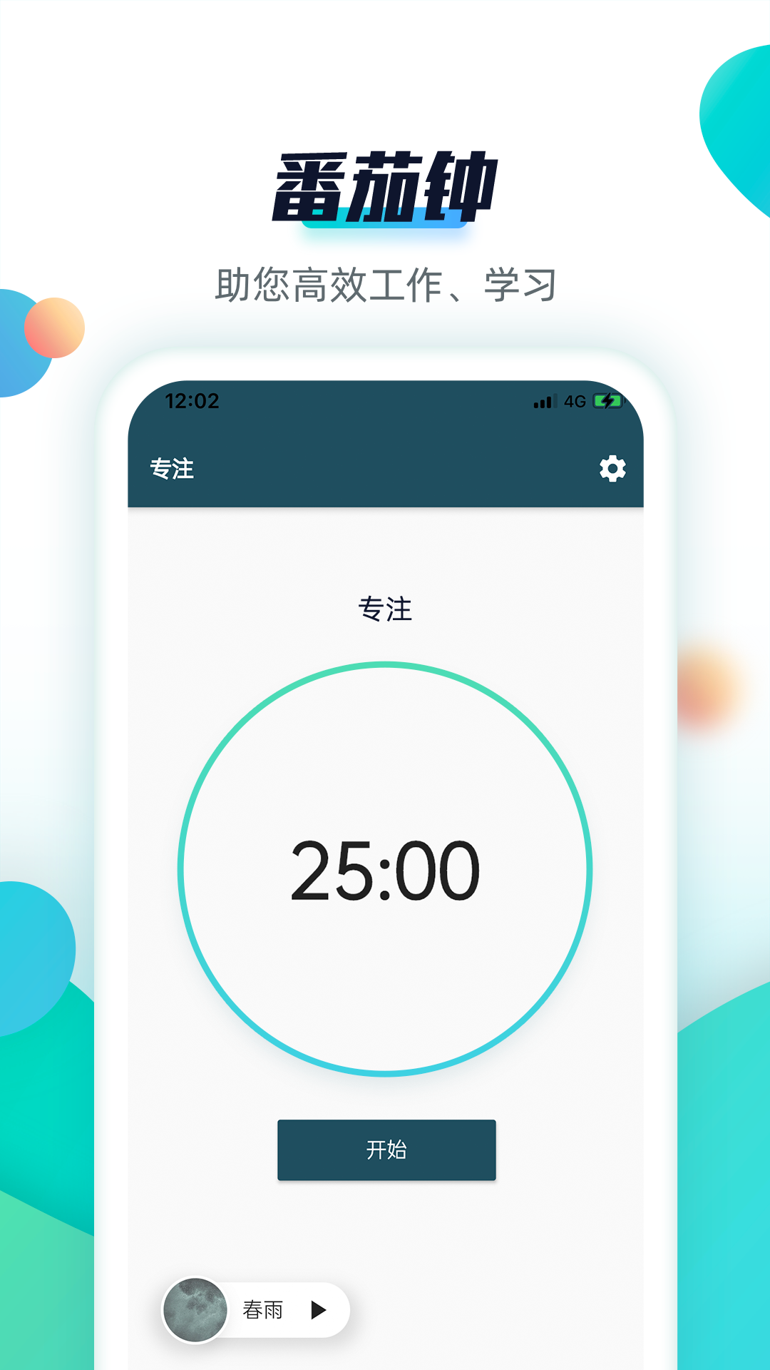 青蛙todo截图4
