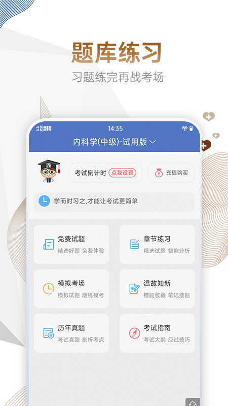 内科主治医师考试宝典截图2