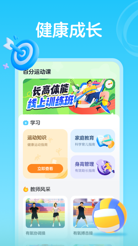 百分运动课截图2
