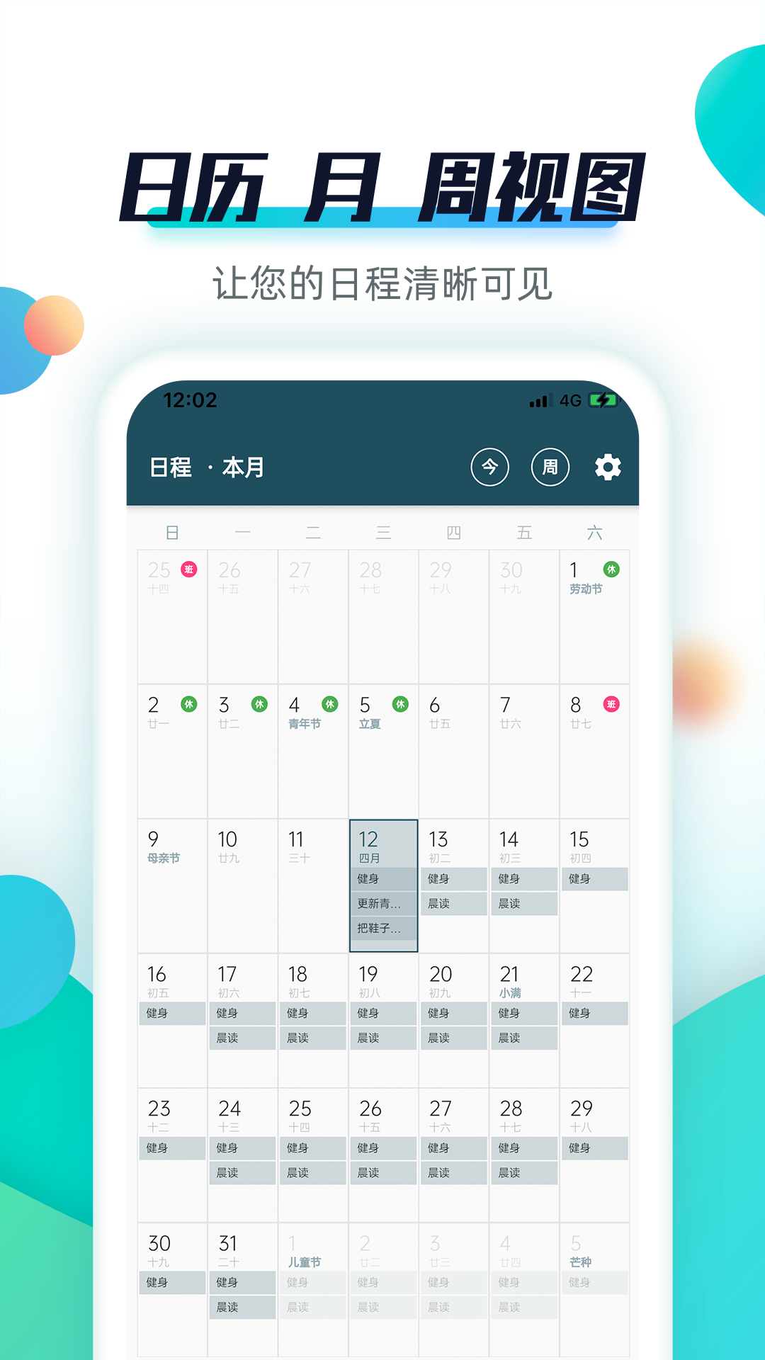青蛙todo截图3