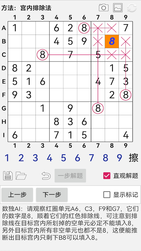 数独ai解题截图1