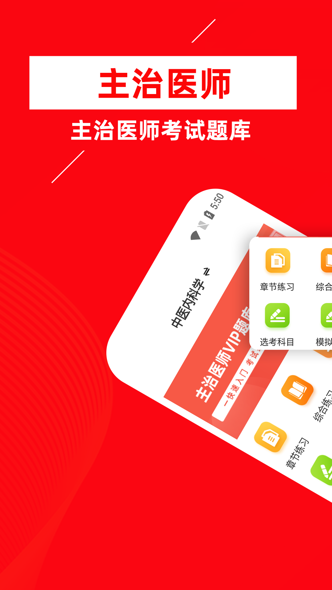 主治医师牛题库截图1