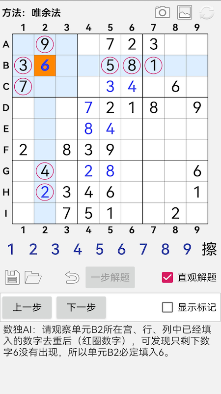数独ai解题截图2