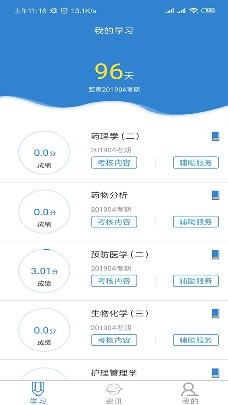 自考过程考核截图4