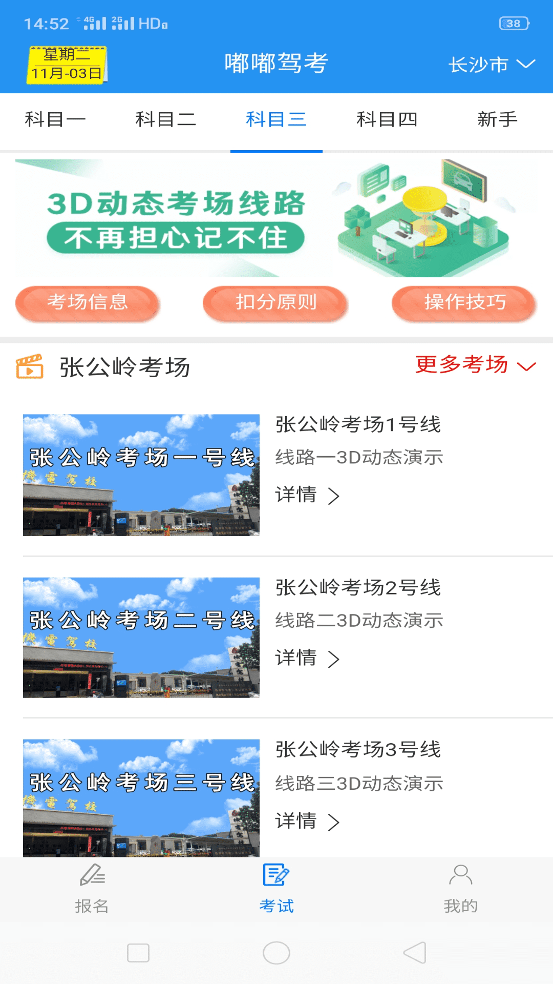 嘟嘟驾考截图3