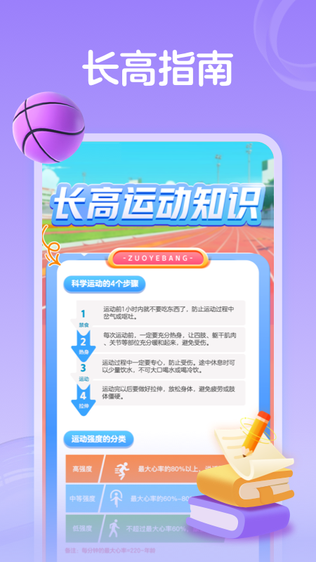 百分运动课截图3