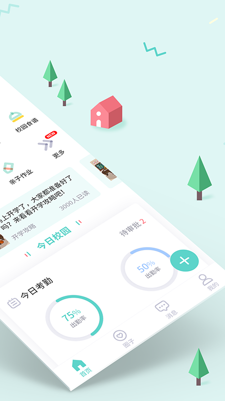 爱维宝贝园长截图2