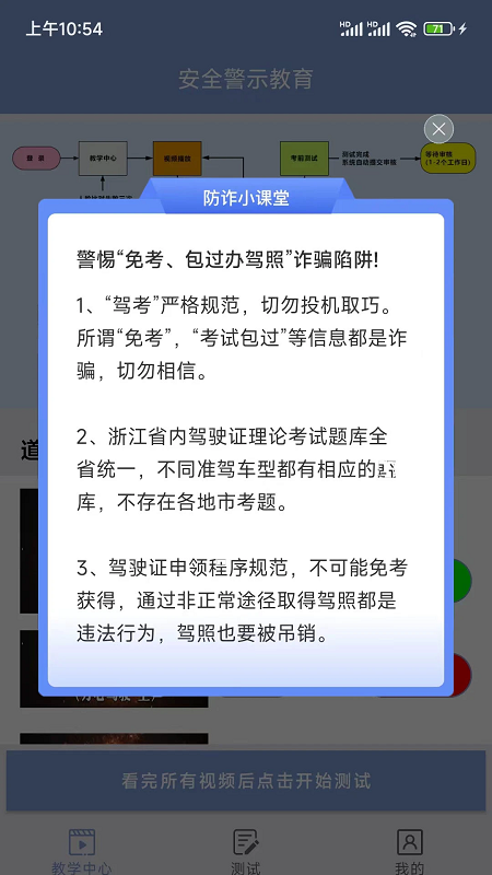 机动车驾驶人互联网学习软件截图5